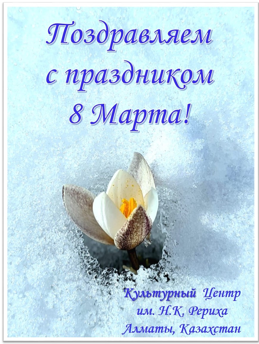 8 Марта
