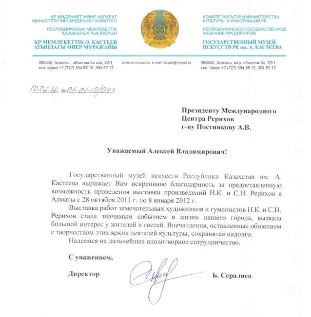 Приветственное писмо