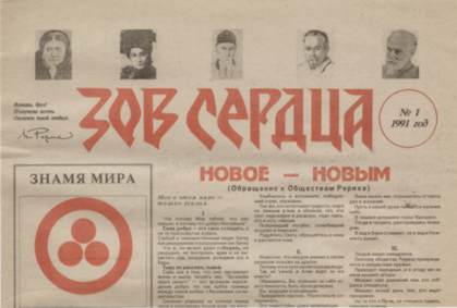 Газета "Зов сердца"