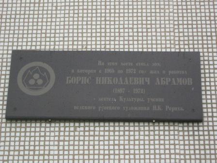 Мемориальная доска на доме