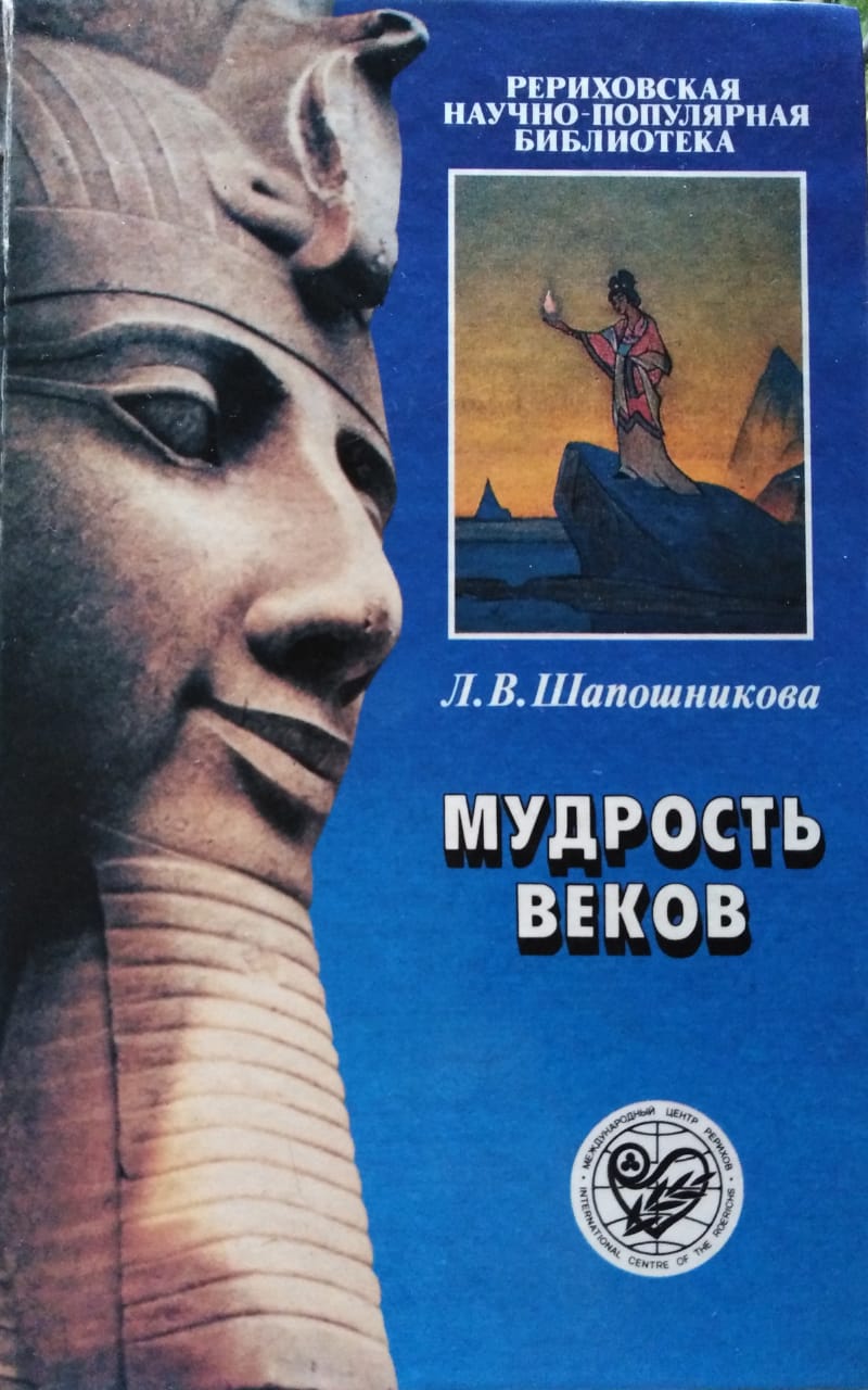 Мудрость веков